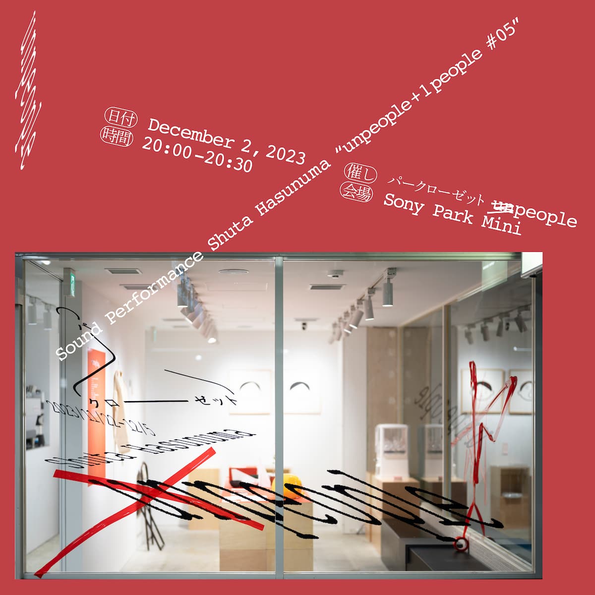 unpeople / 蓮沼執太