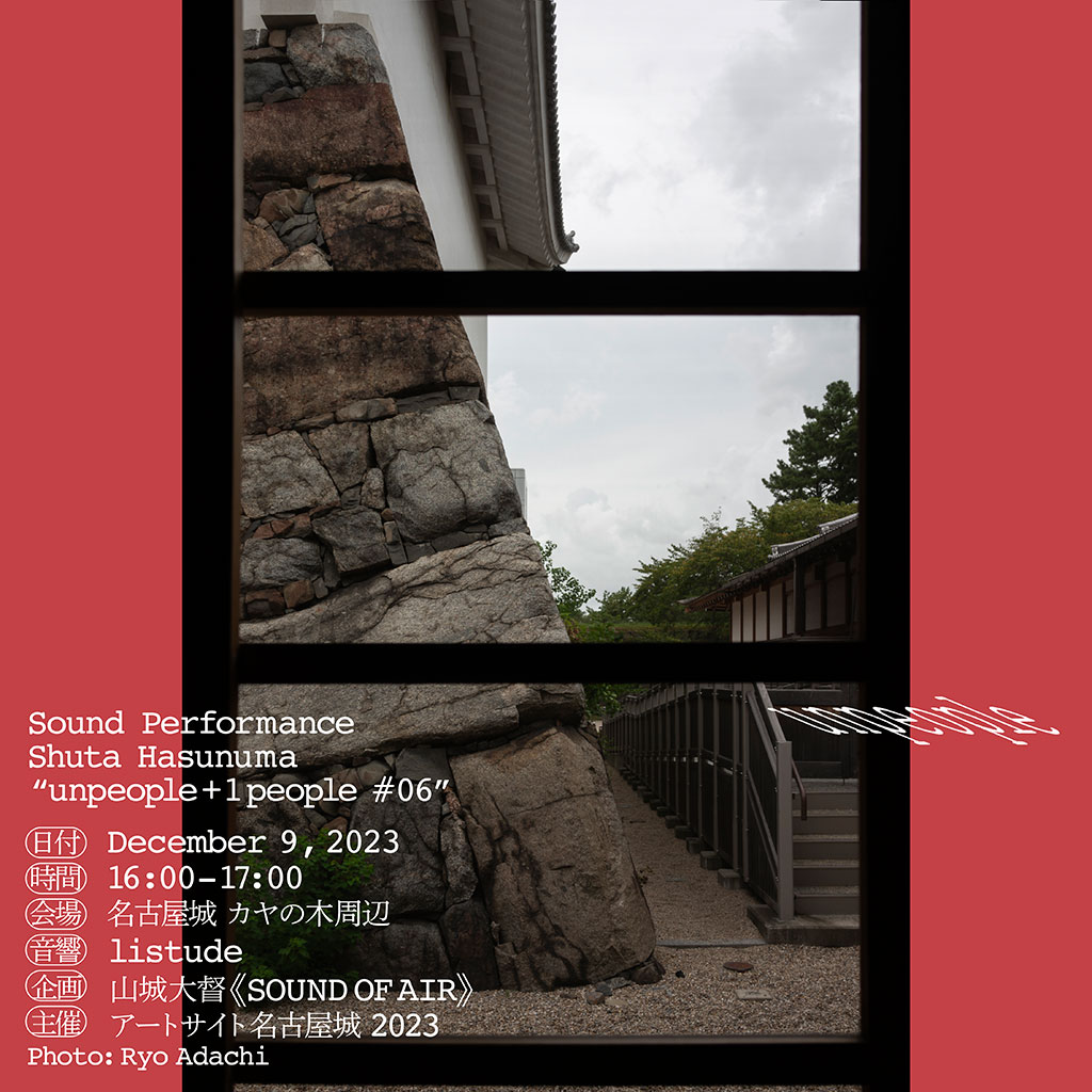 unpeople / 蓮沼執太