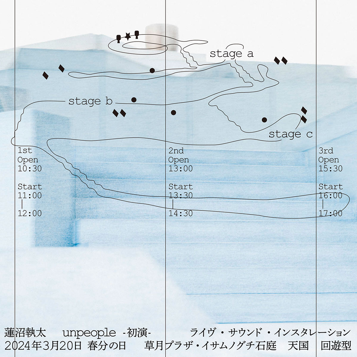 草月プラザ イサムノグチ石庭『天国』回遊型 