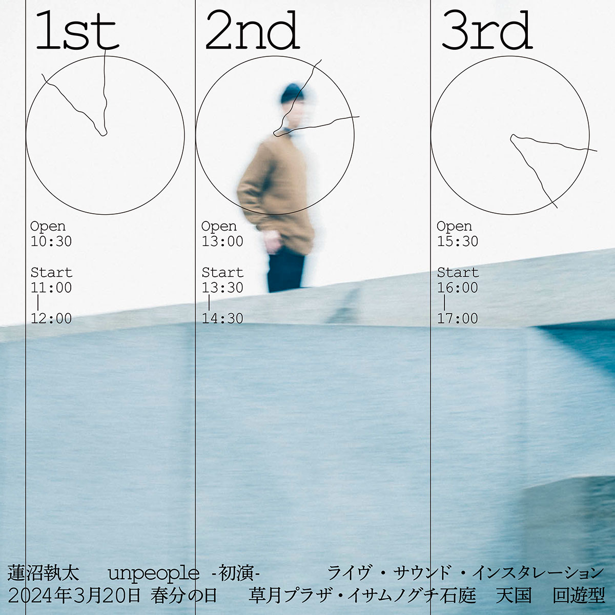 草月プラザ イサムノグチ石庭『天国』回遊型 